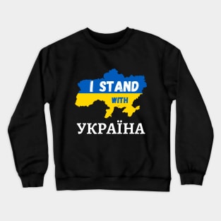 I stand with Ukraine support Ukraine Crewneck Sweatshirt